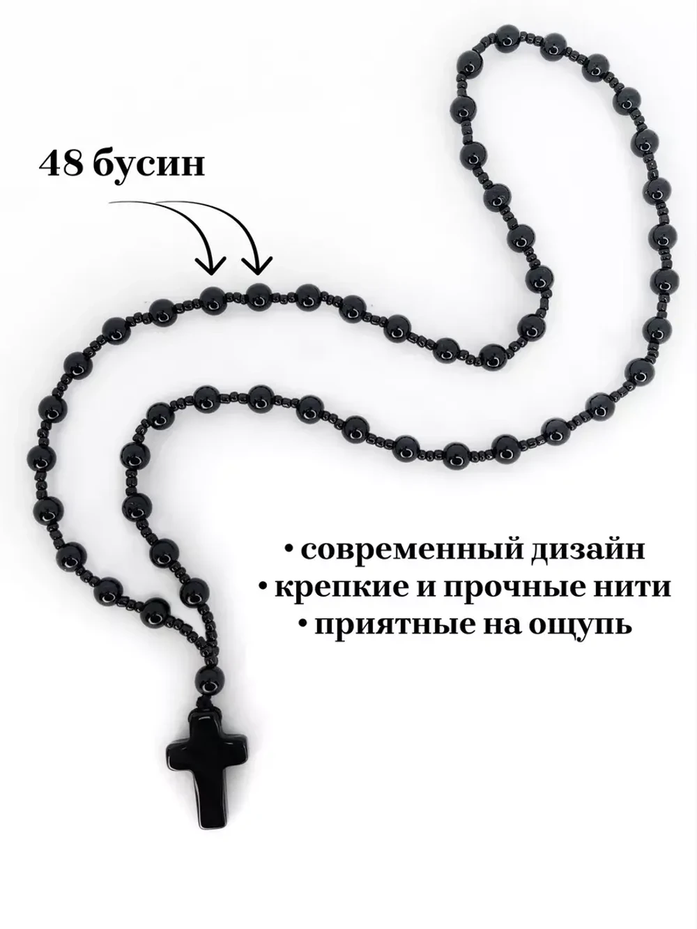 Бусы с крестом, имитация чёрного агата, 72 см