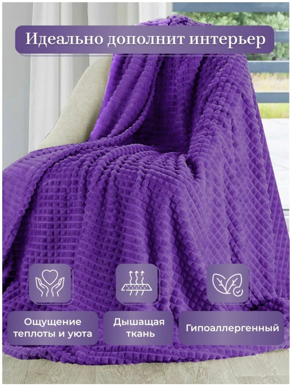 Плед Lusnug "Кубик", искусственный мех, 200х220см, сиреневый