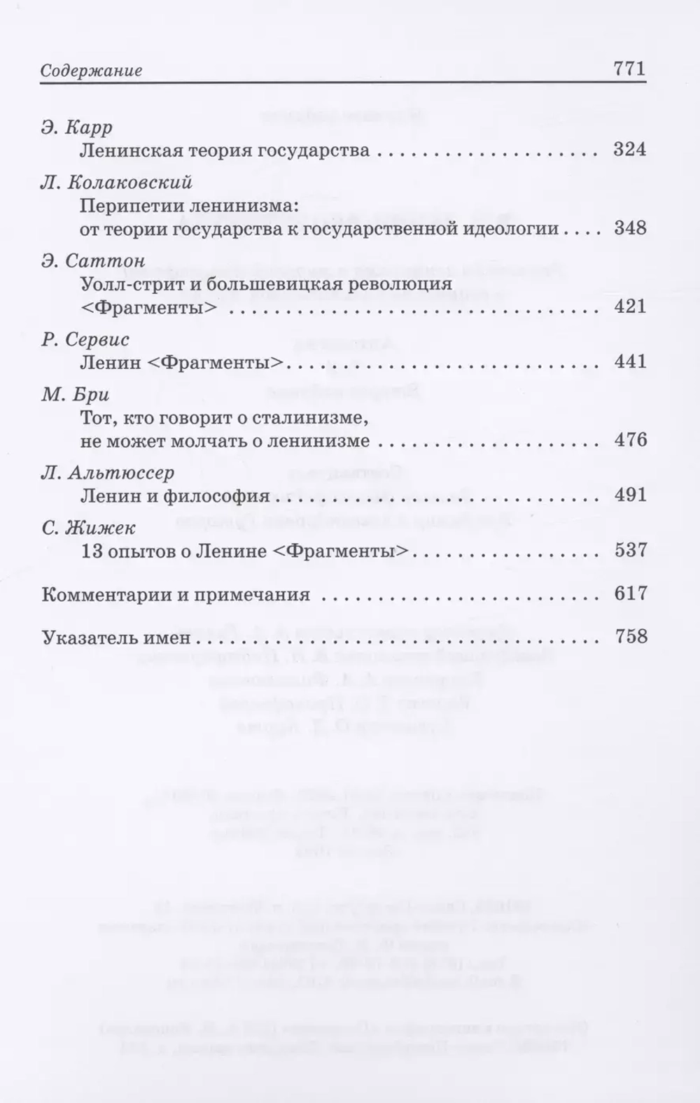 В.И. Ленин: pro et contra. Том 2