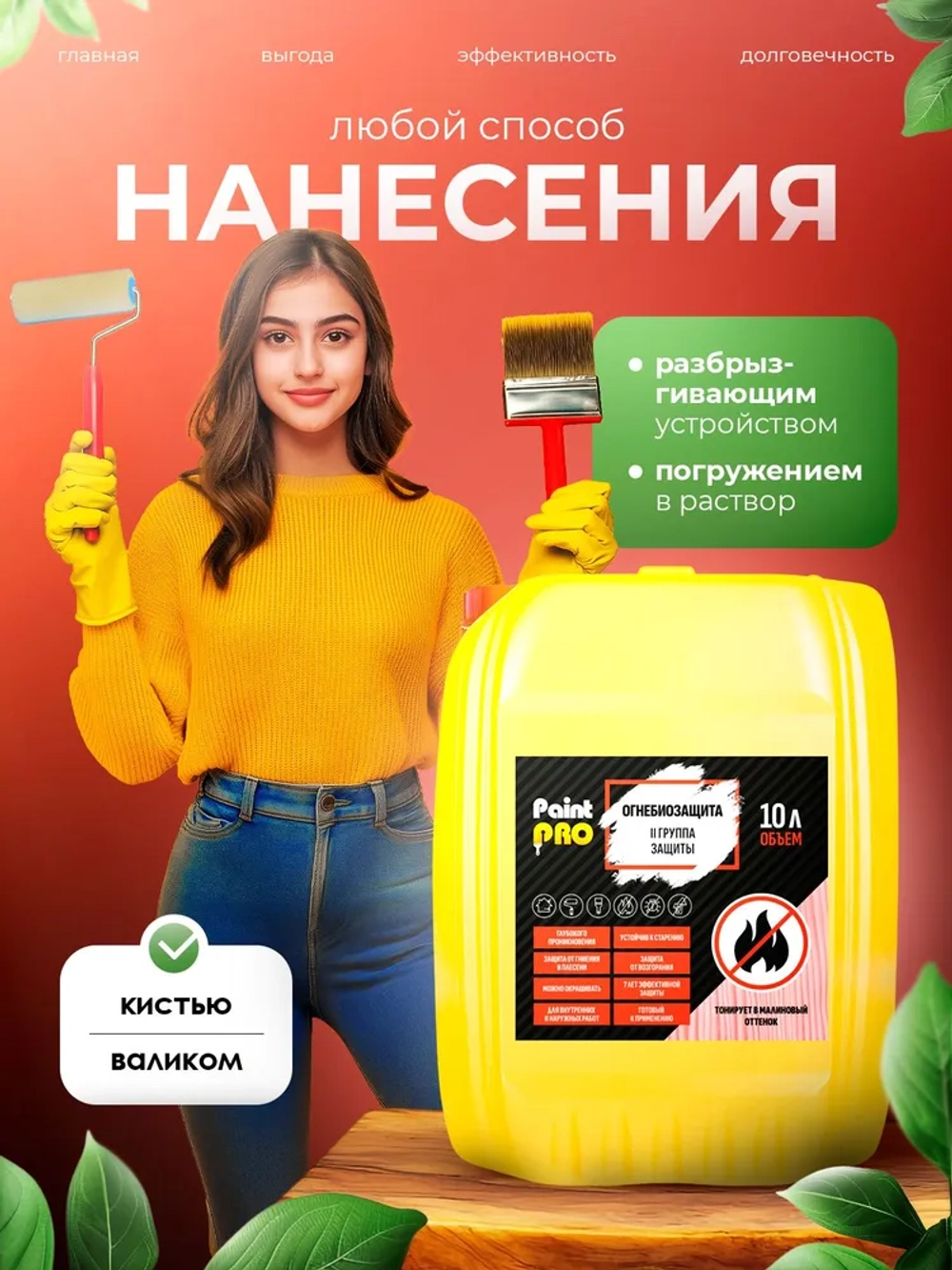 Огнебиозащита II группа PaintPRO 10л