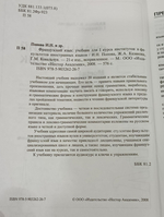 Книга и ключи "Французский язык"