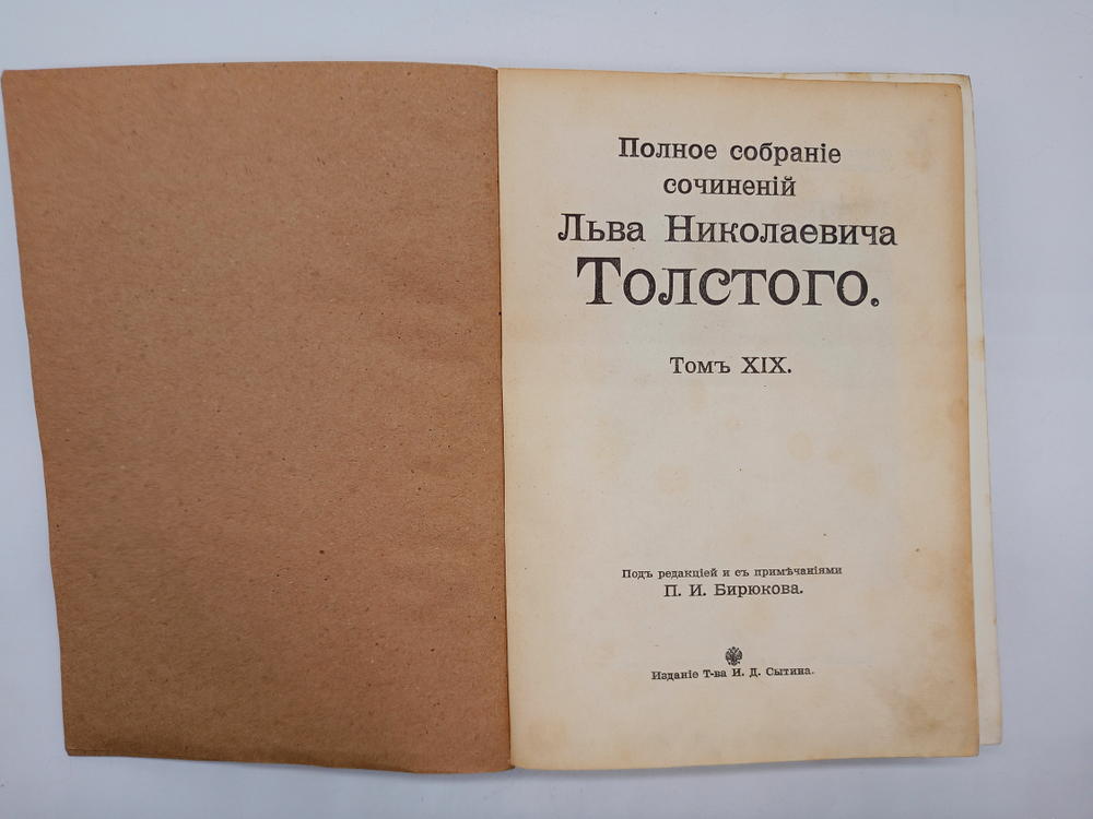 "Полное собрание сочинений Л.Н.Толстого. Том 1, 2, 3, 7, 8, 9 10, 13, 14, 16, 18, 19, 20". 1913 г.