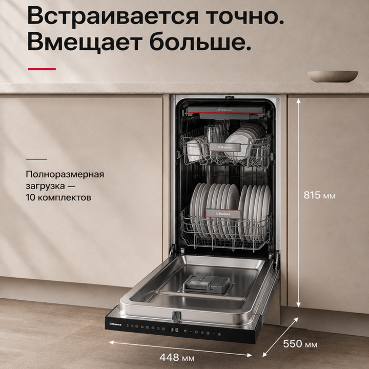 Посудомоечная машина встраиваемая Hansa ZIM488SBL