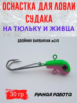 Оснастка на судака под тюльку