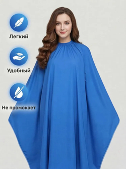 Пеньюар парикмахерский профессиональный (голубой)