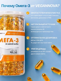 Омега-3 (180 капсул)