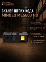 Встраиваемый сканер Mindeo ME5600-HD 2D