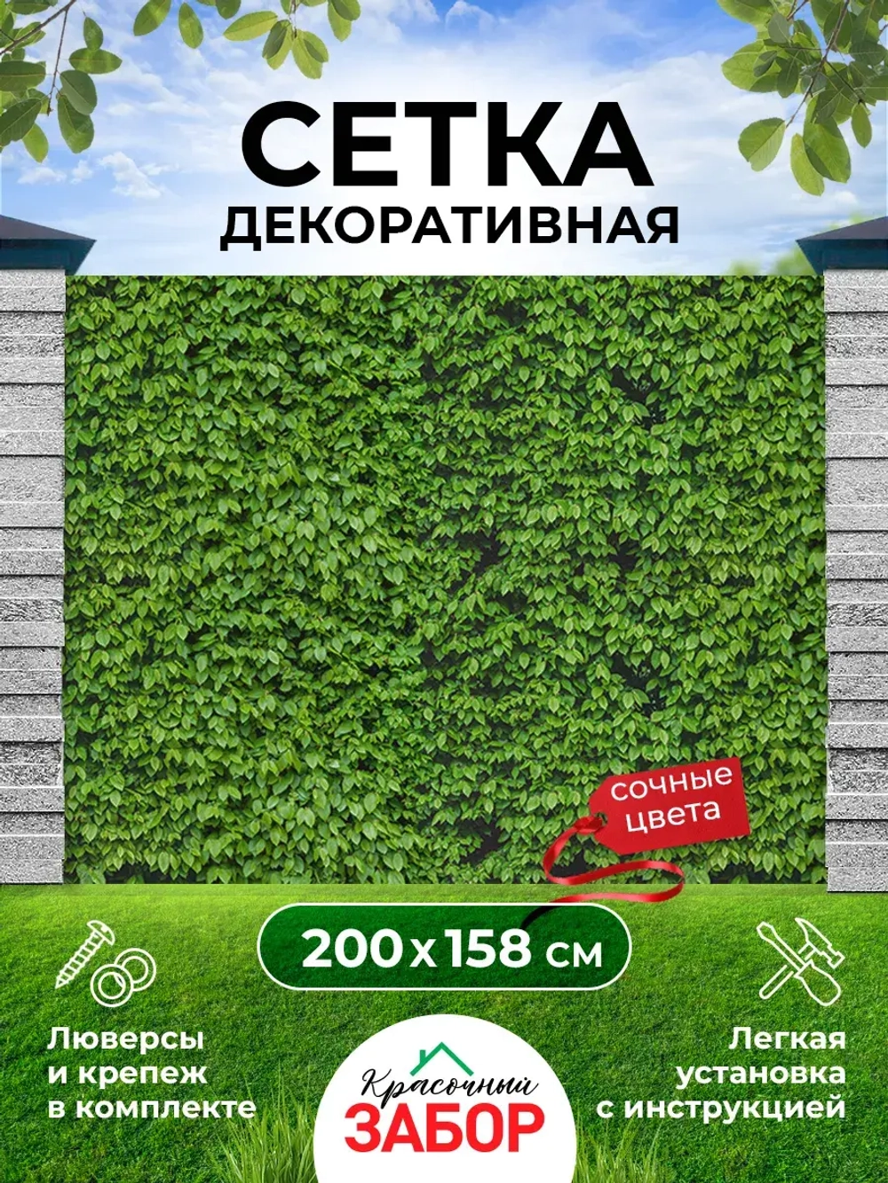 Фотосетка на забор кусты ландшафтный дизайн 2х1,58 м