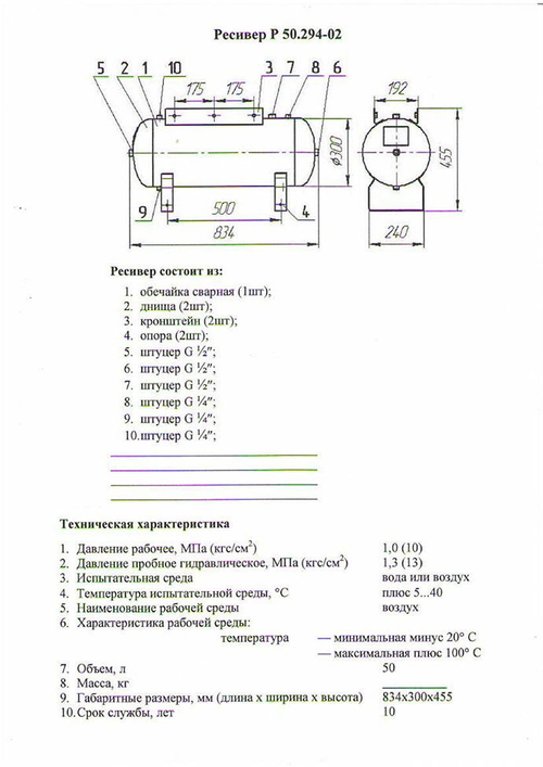 Горизонтальный воздушный ресивер DNT Р 50 10 бар