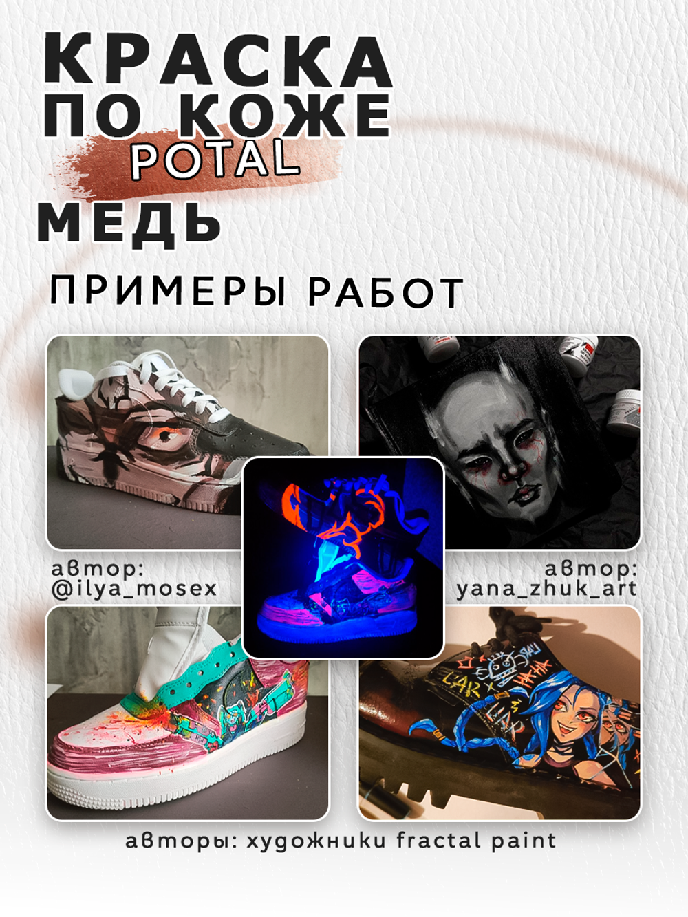 Акриловая краска по коже перламутровая «Медь»