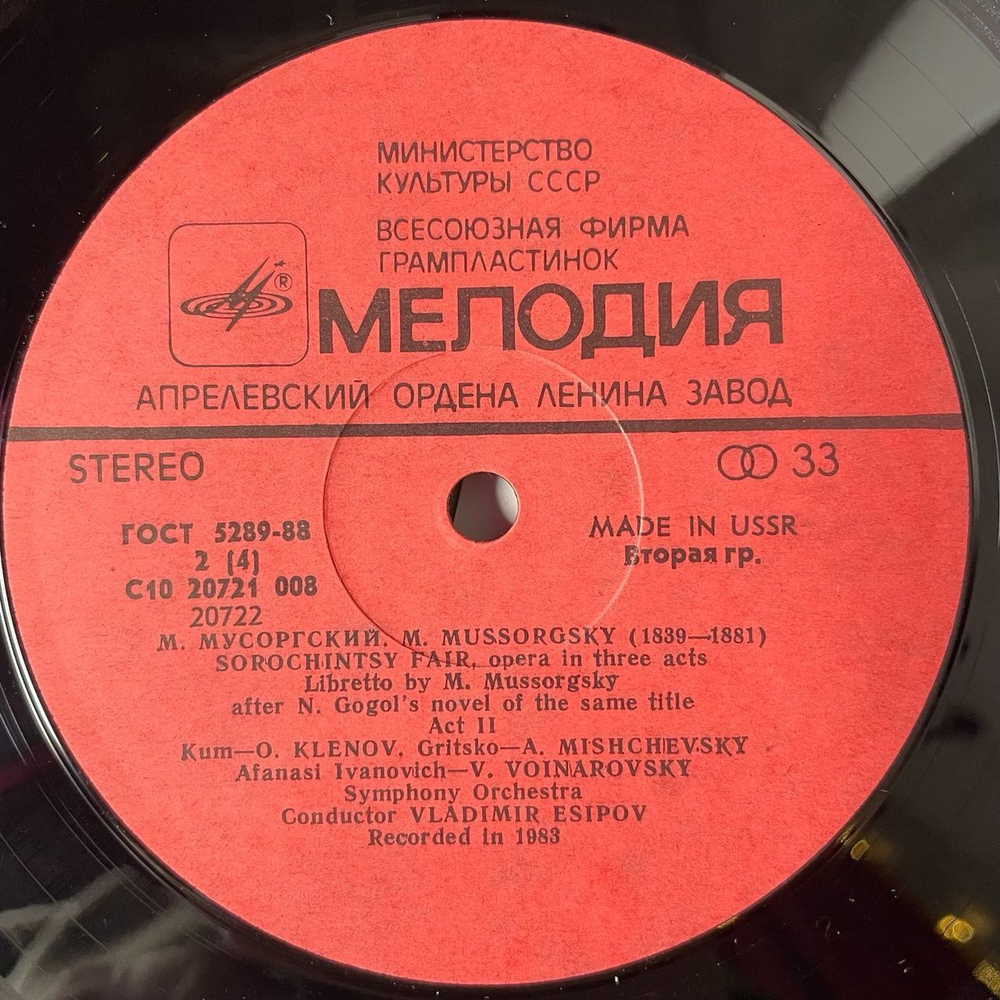 Винтажная виниловая пластинка LP М. Мусоргский Сорочинская Ярмарка (СССР 1984) (Export Edition) (Made In USSR)