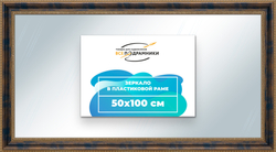 Зеркало настенное в раме 50x100