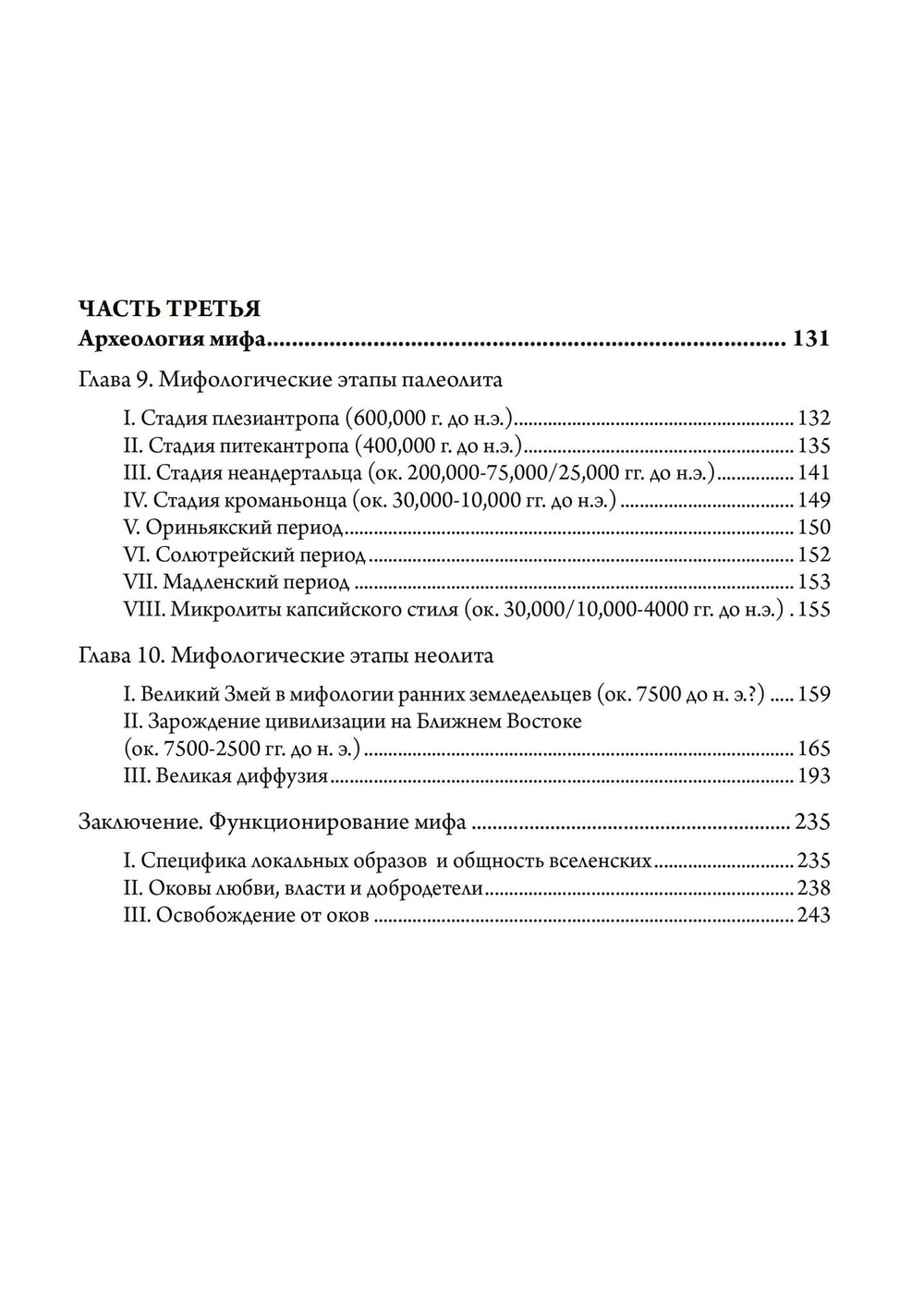 Маски Бога. Изначальная мифология. Том 1. 2 издание. 2 части