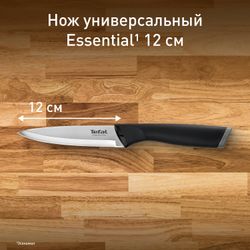 Нож универсальный Tefal Essential 12 см K2210975