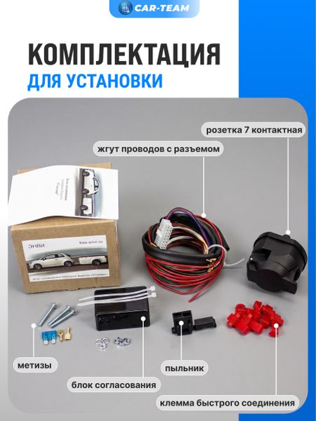 Блок согласования электрики фаркопа "Энви Стандарт"(Смарт-Коннект)