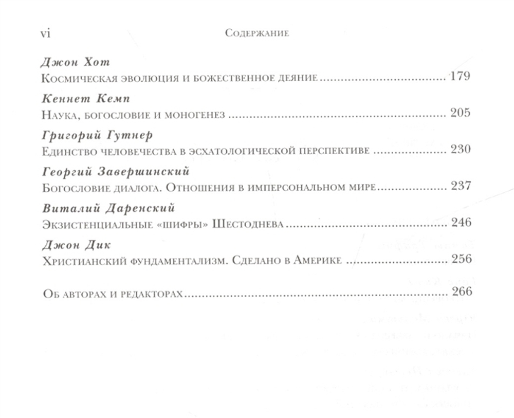 Богословие творения
