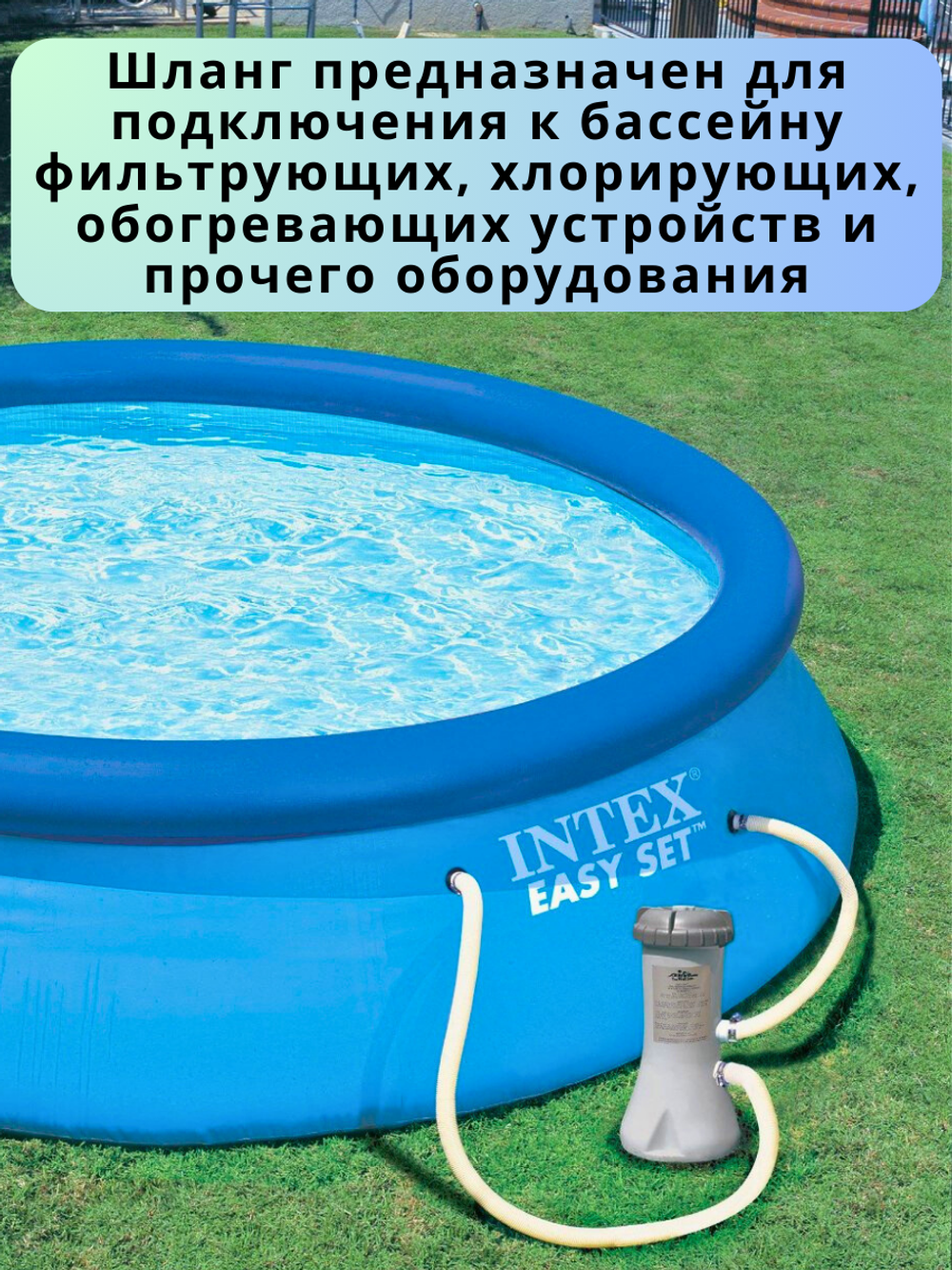 Шланг гофрированный для бассейна, 3 м х 32 мм, Intex 26002