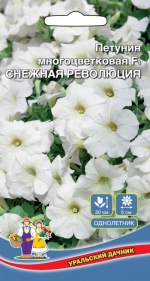 Семена Петуния Снежная революция многоцветковая F1 0,05гр (УД) Е/П