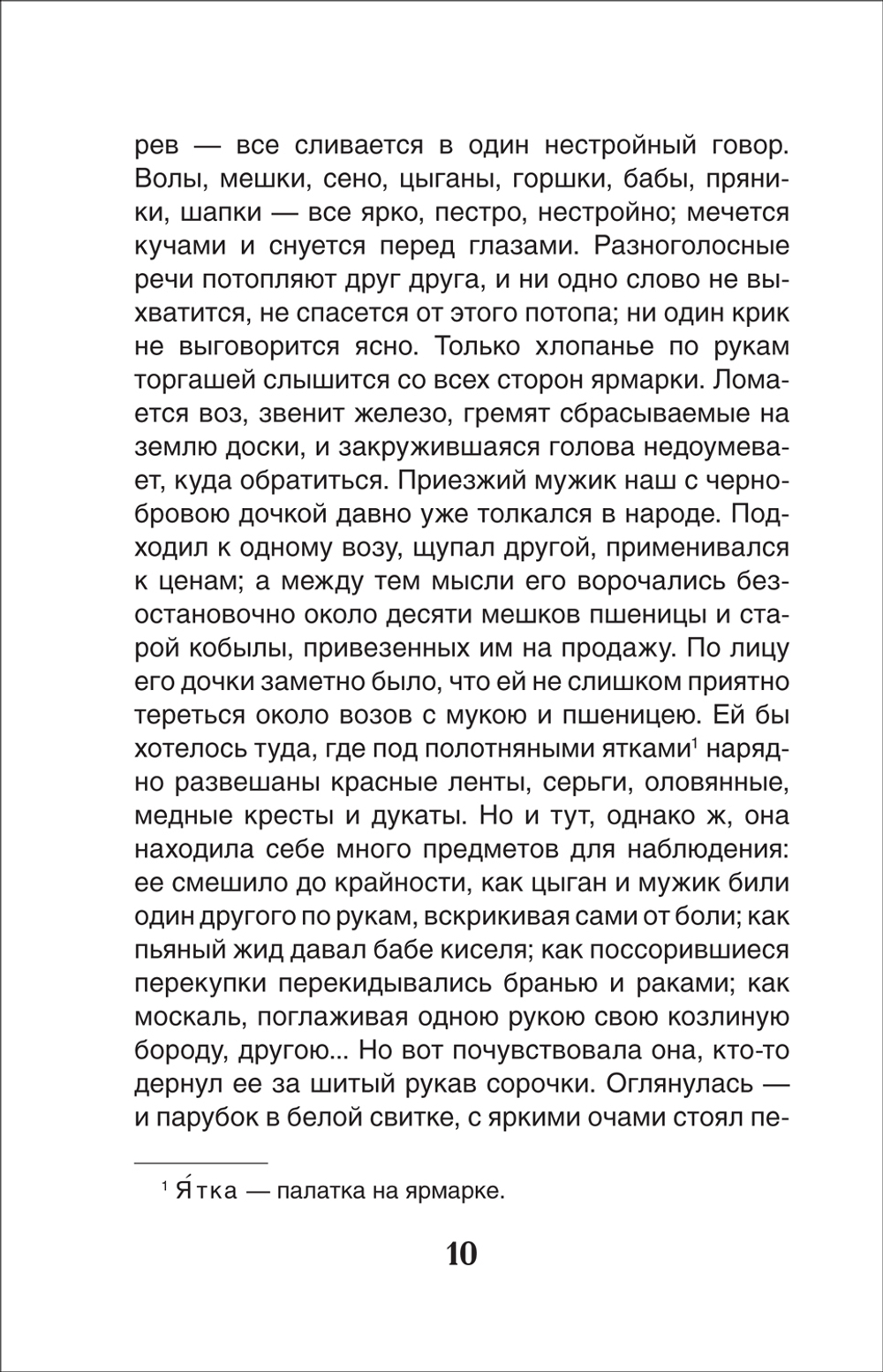Гоголь Н. Вечера на хуторе близ Диканьки. Избранное (ВЧ)