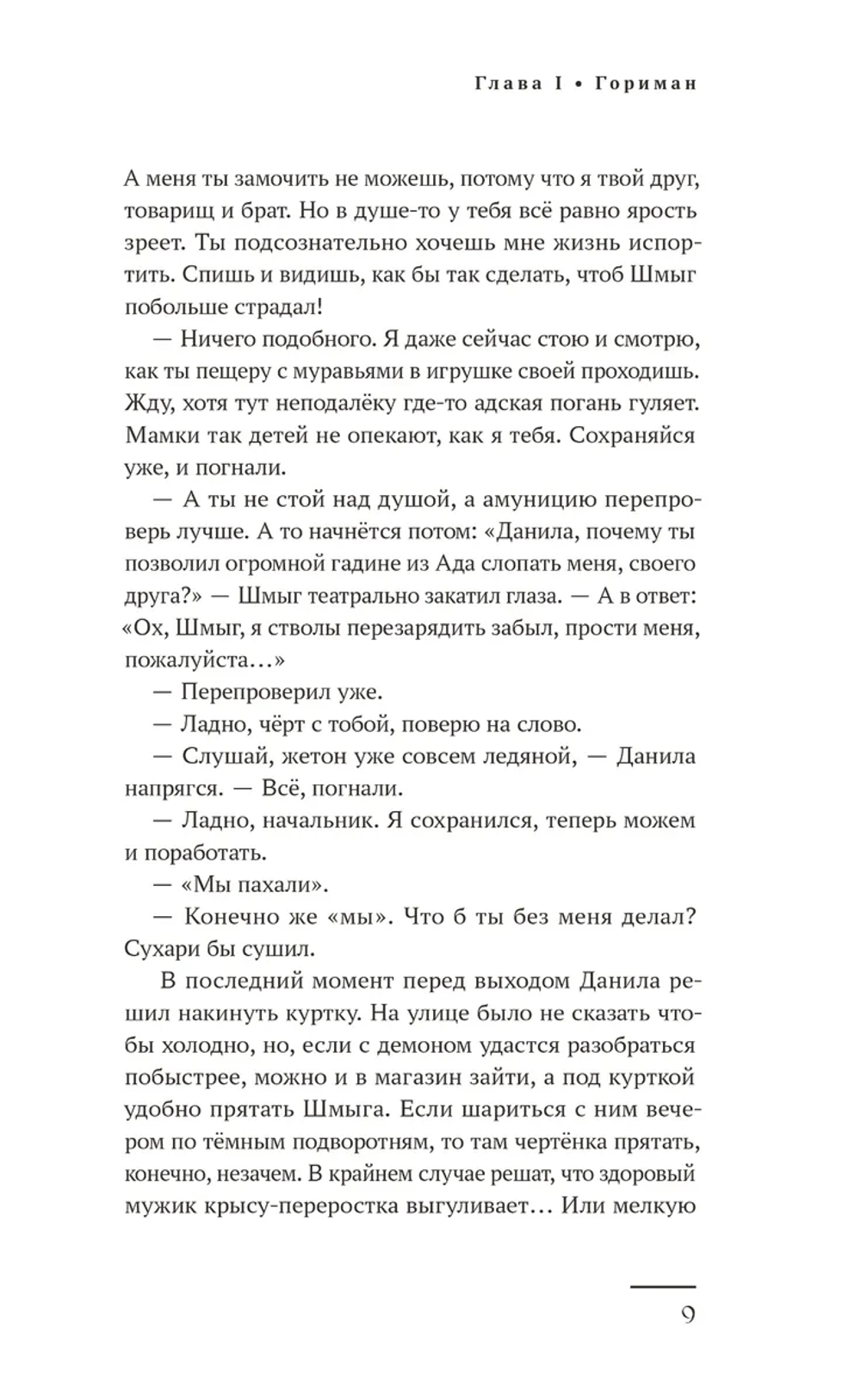 Художественный роман "Бесобой". Кирилл Кутузов
