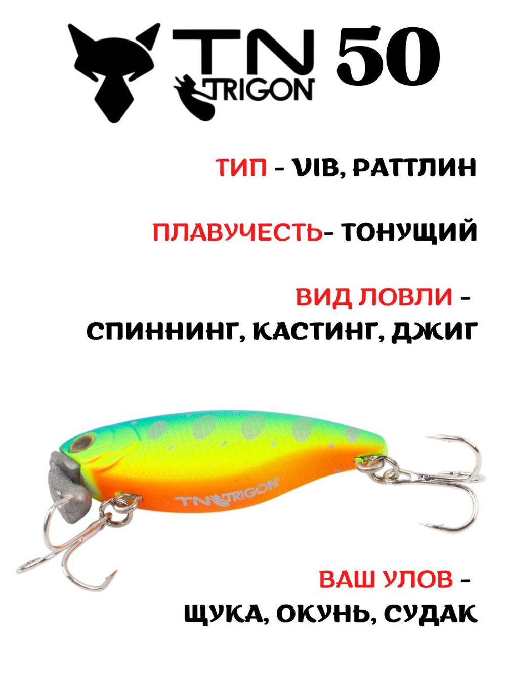Воблер‑раттлин Trigon TN50, 52 мм, 11,2 г, цвет #18