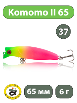Воблер поппер Komomo II 65 мм 6 г цвет #37