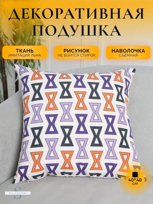 Декоративная подушка для дивана маленькая яркая 40x40