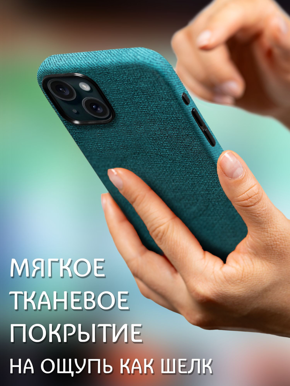 Мягкий тканевый чехол для IPHONE 15 с бархатной подкладкой и усиленной защитой камеры