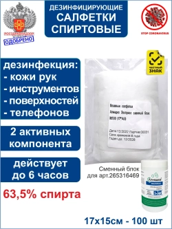 Влажные дезинфицирующие салфетки Экспресс