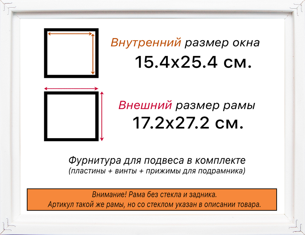 Рама 15x25 для картин и фотографий