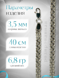 Silver Moon Цепочка Бисмарк серебряная родированная, ширина 3,5 мм