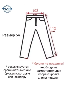 классические молодёжные брюки
