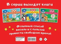 100 ребусов