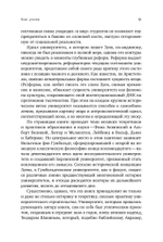 Университет. Хранитель идеального