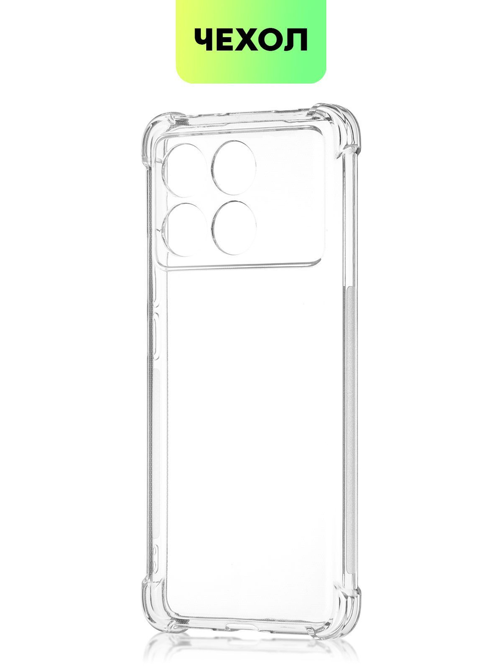 Чехол BROSCORP для Poco X6 Pro (арт.XM-PX6PRO-HARD-TPU-TRANSPARENT )