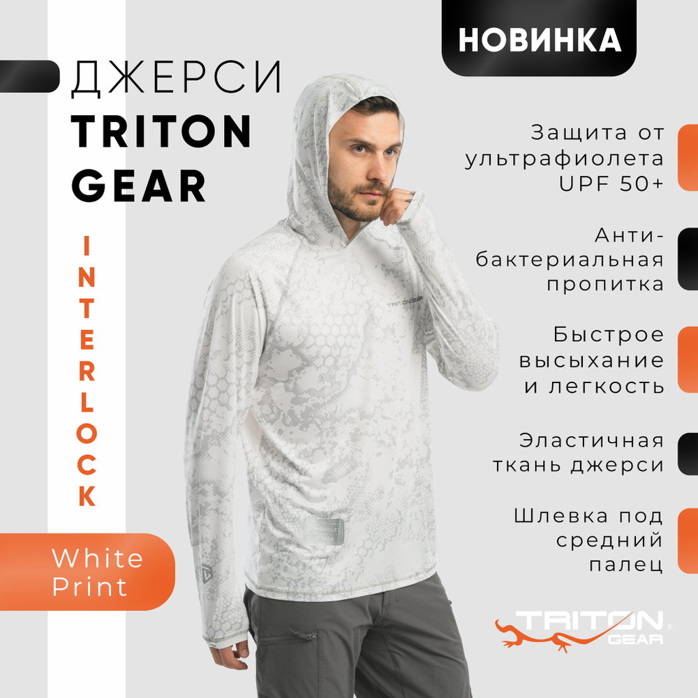 Джерси TritonGear (InterLock), White Print
