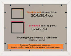 Рамка 30x35 для постера и фотографий