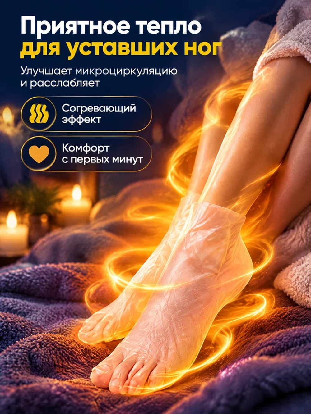 Маска для ног KORMESIC Согревающая, 35 мл