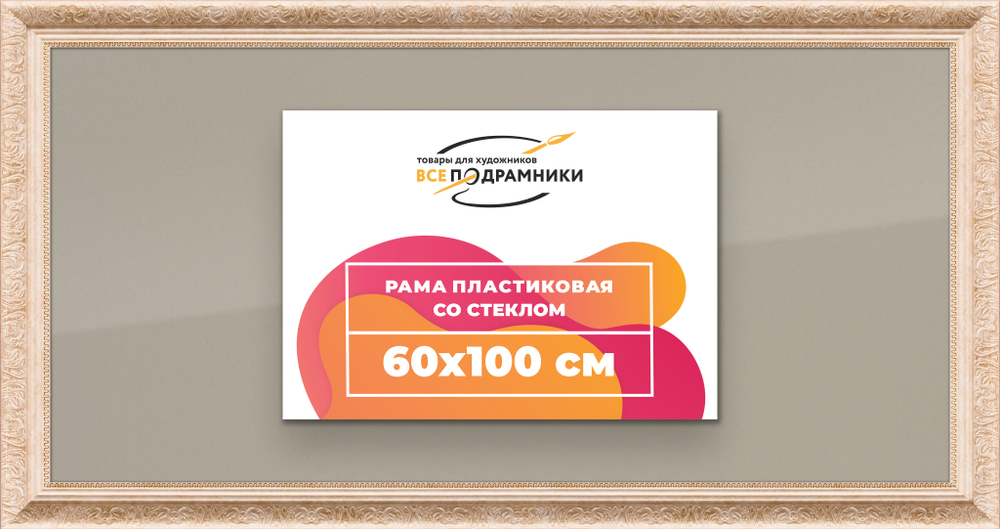 Рамка 55x60 для постера и фотографий