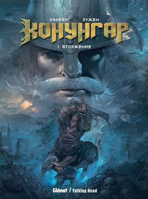Конунгар