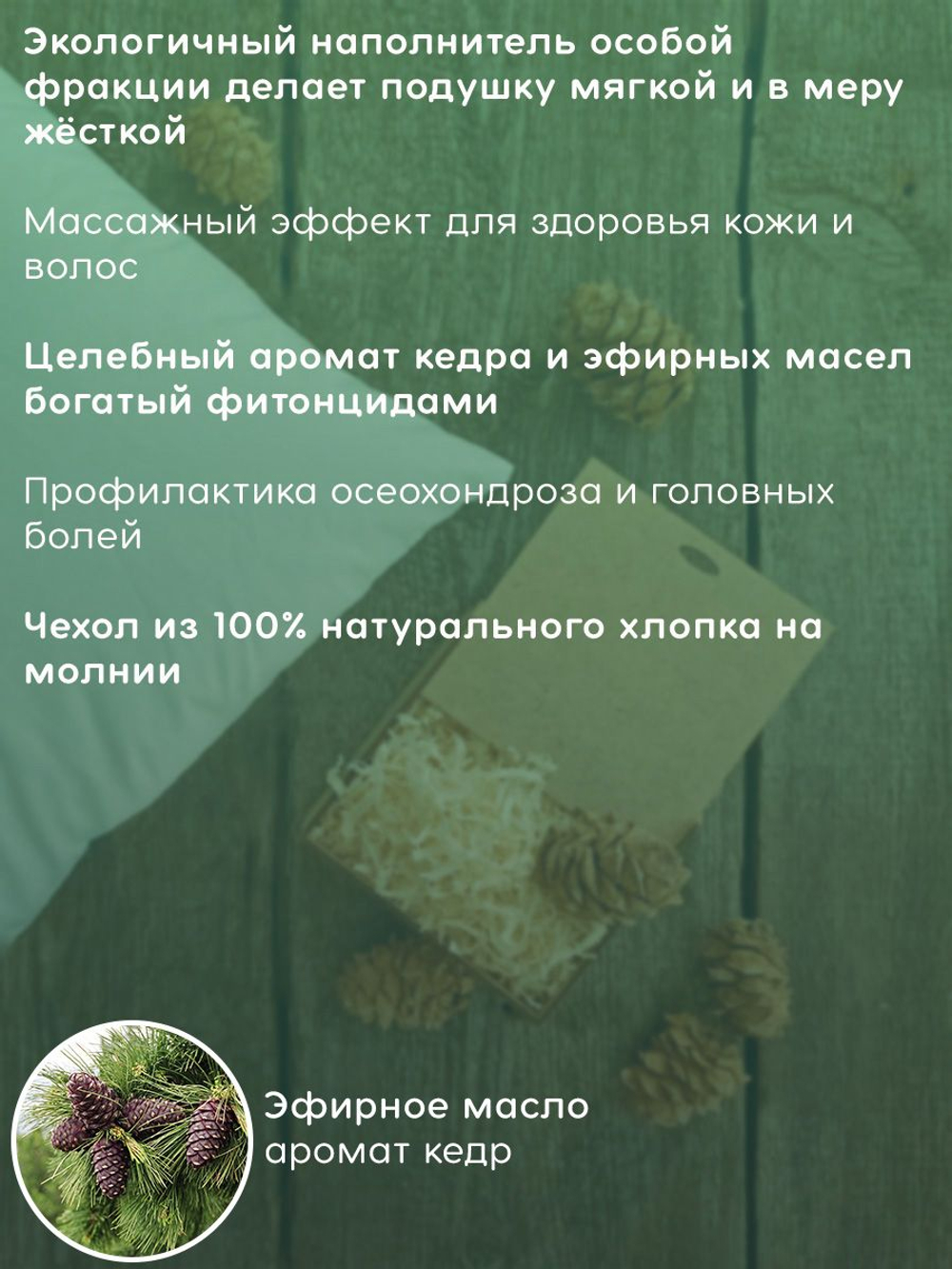 Подушка ортопедическая кедровая 40х40 см