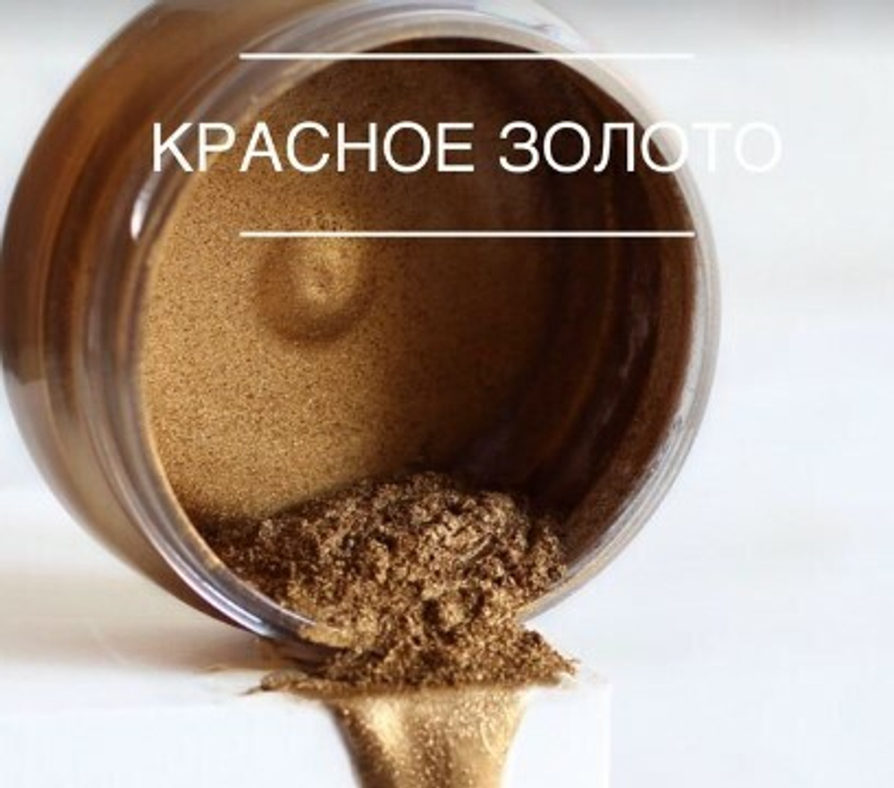 Блеск пищевой супер плотный Красное золото 10 гр.