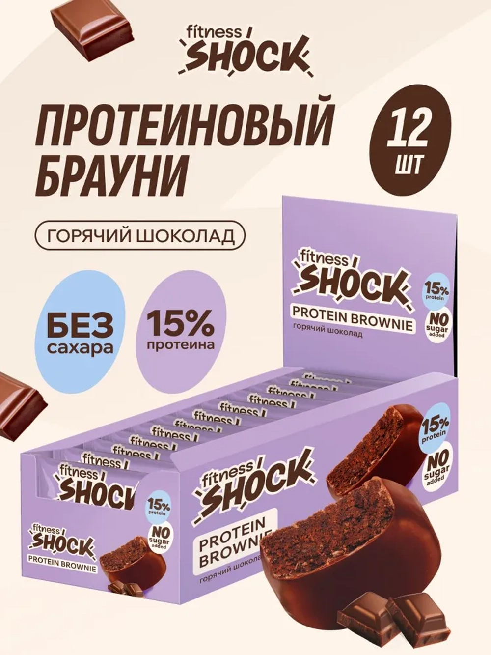 Брауни FitnesShock