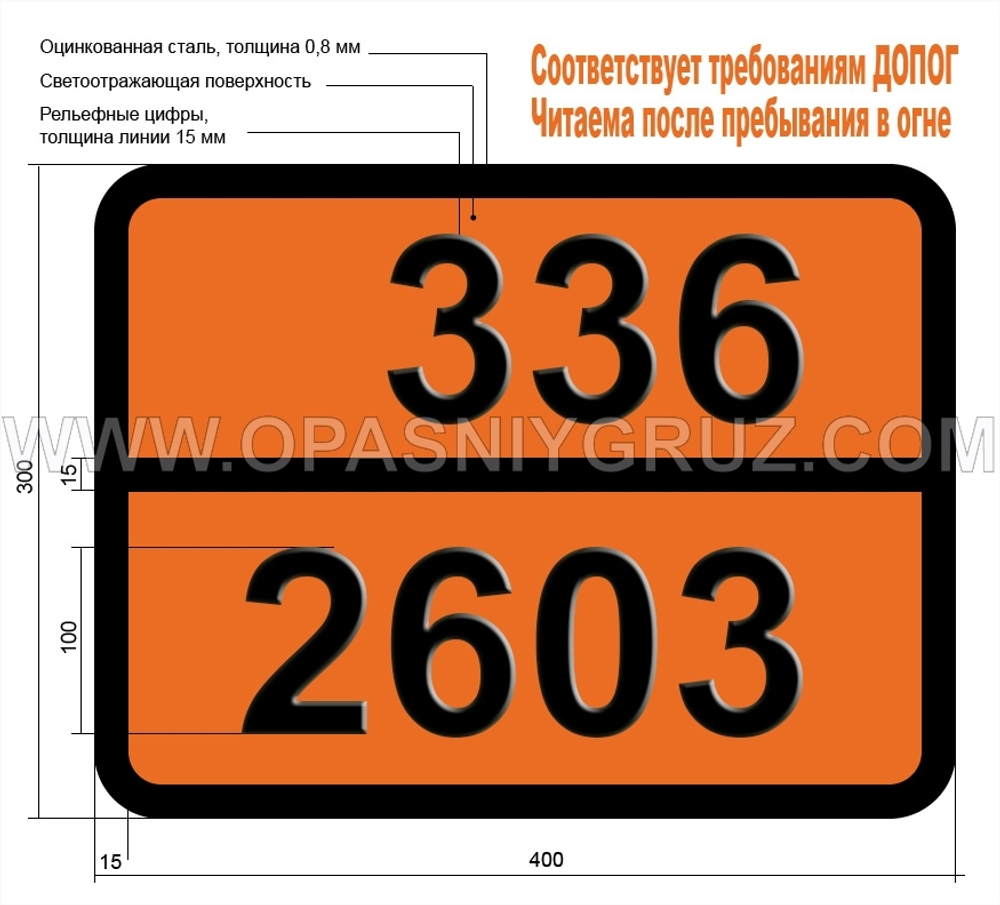 Табличка Опасный груз 336-2603 ЦИКЛОГЕПТАТРИЕН
