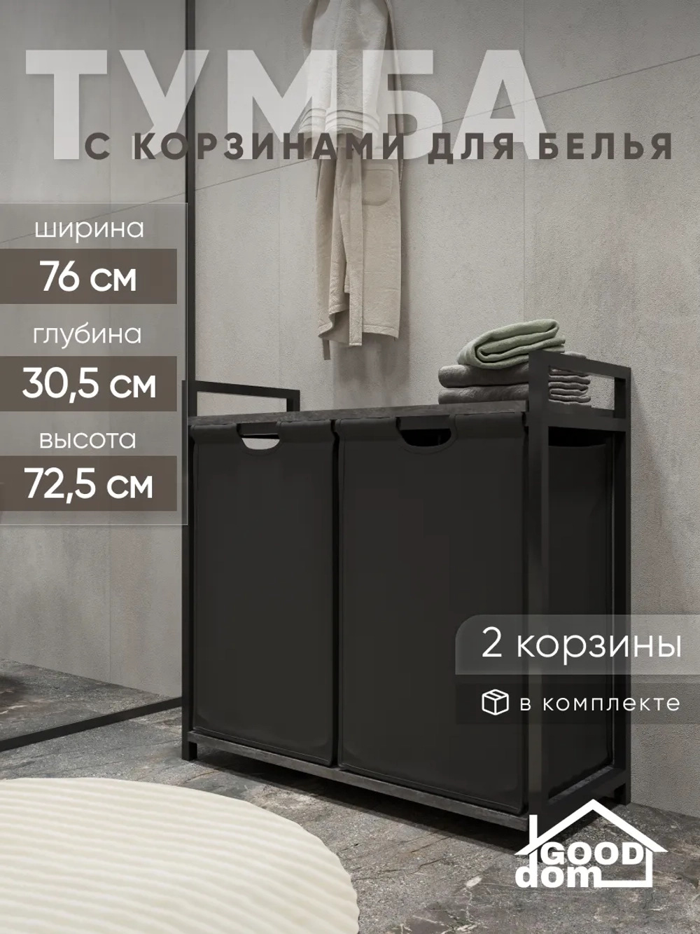 Тумба в ванную с мешками для белья