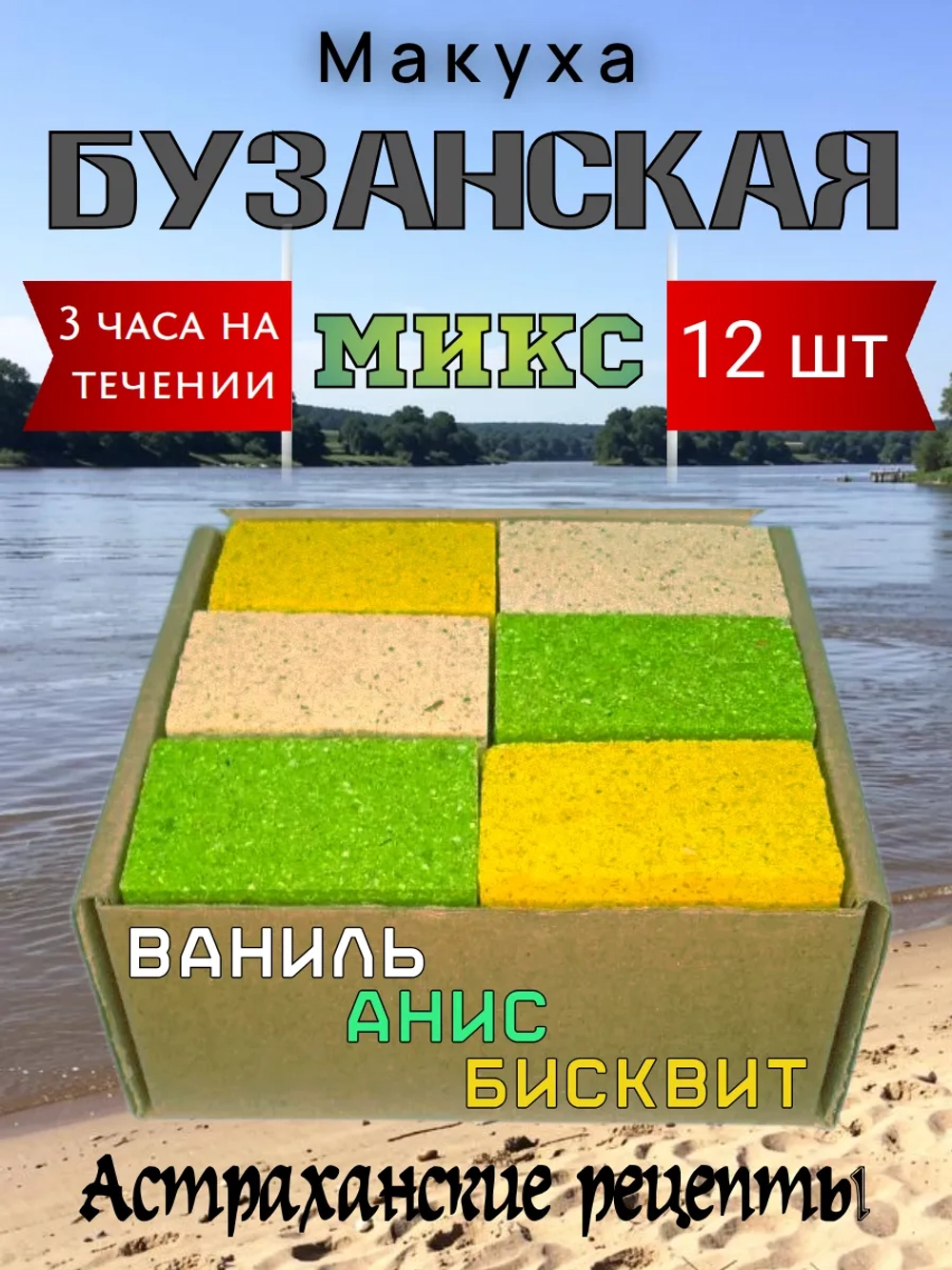 Макуха "Бузанская"