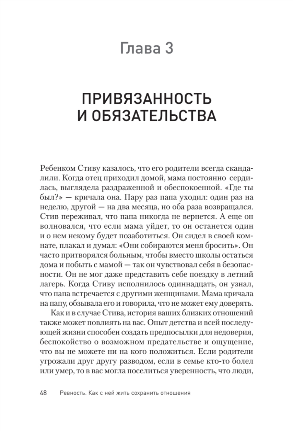 Ревность