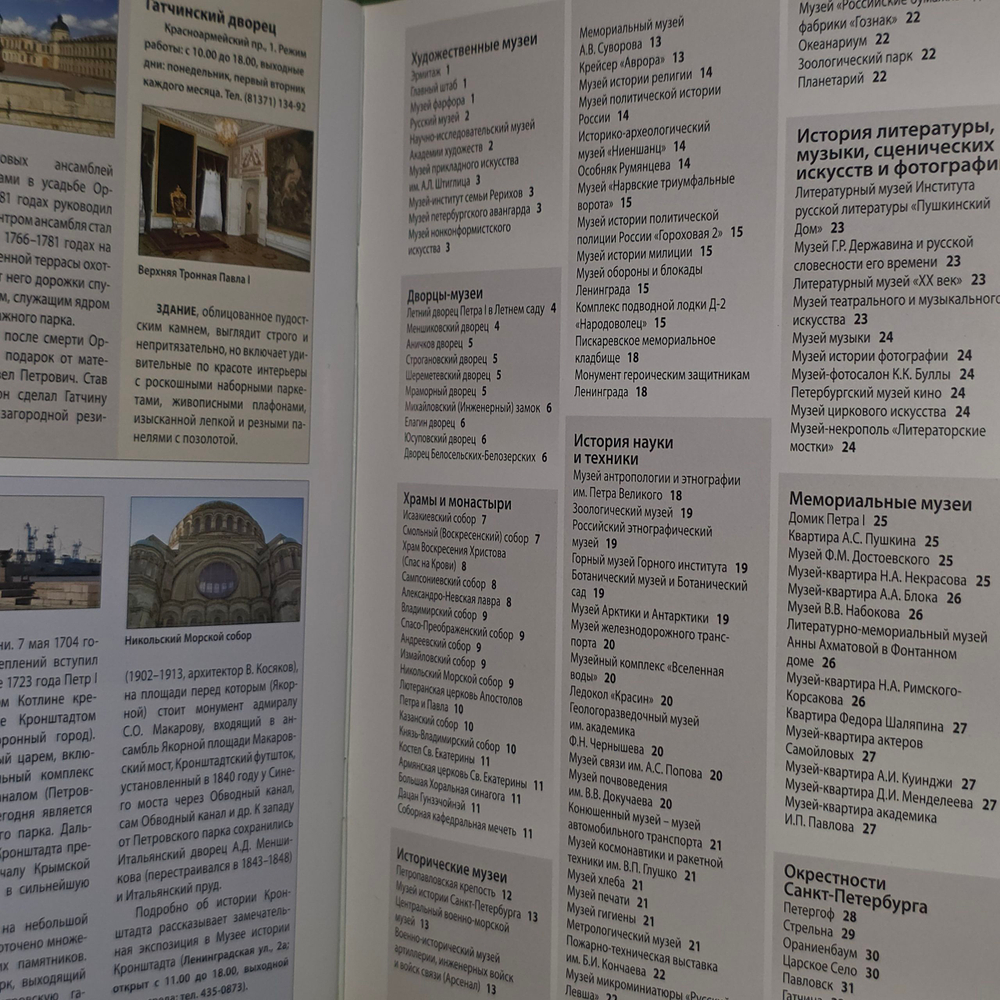 Буклет, путеводитель Музеи Санкт-Петербурга