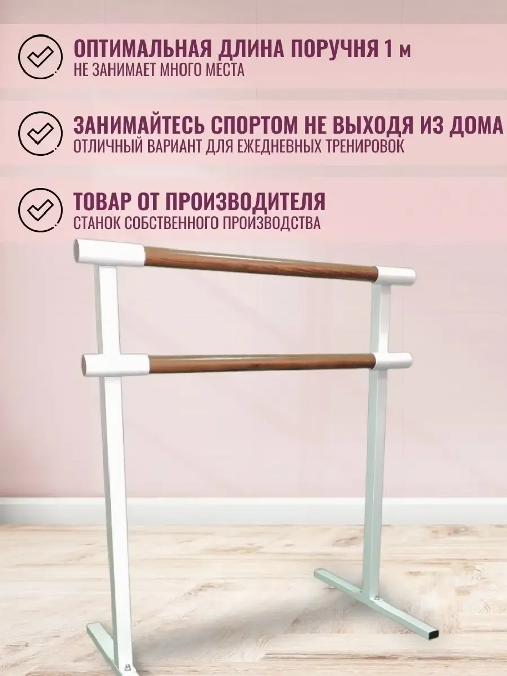 Балетный станок, переносной, 2 ряда, орех-белые, 1 м