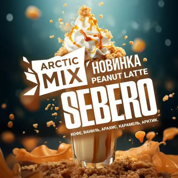 Sebero Arctic Mix - Peanut Latte (20г)